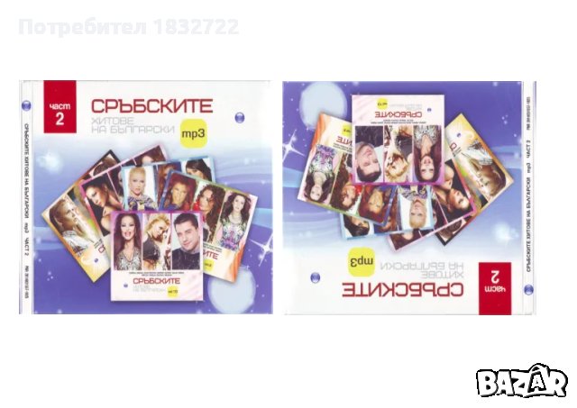 От личната ми колекция на флашка или СD дискове със над  1500 сръбски  хитове, снимка 6 - CD дискове - 48562650