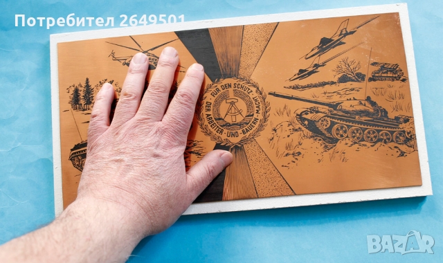 Медно Пано Немска Народна Армия ГДР 1970те, снимка 2 - Колекции - 36102006