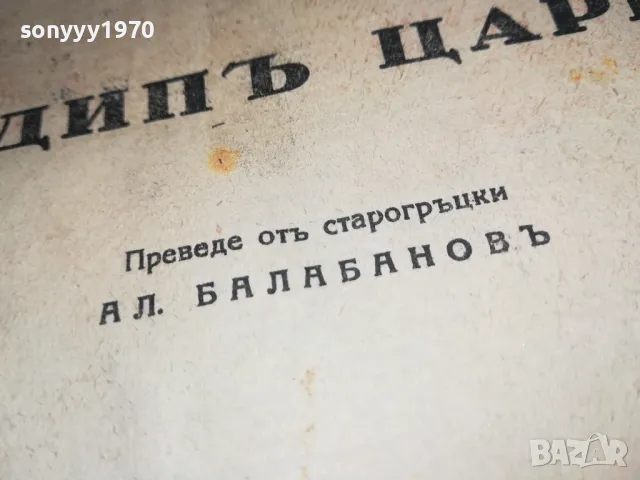 РЕЛИКВА АНТИКА СТАРА БГ КНИГА 0502251526, снимка 9 - Антикварни и старинни предмети - 48978931