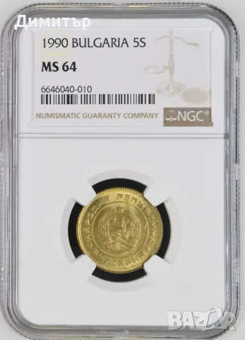 Сертифицирани монети 1910-1990 година NGC 63-68, снимка 7 - Нумизматика и бонистика - 54985217