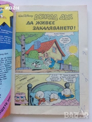Комикс "Доналд Дък" със забележки., снимка 2 - Колекции - 41927951