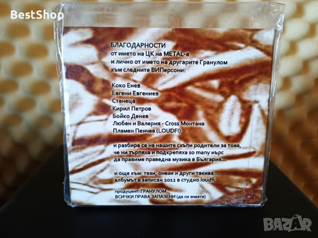 Гранулом - Тихо !, снимка 2 - CD дискове - 36370557