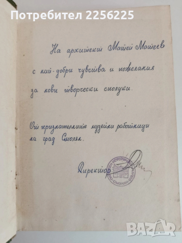Миналото на село Момчиловци, снимка 7 - Художествена литература - 51602443