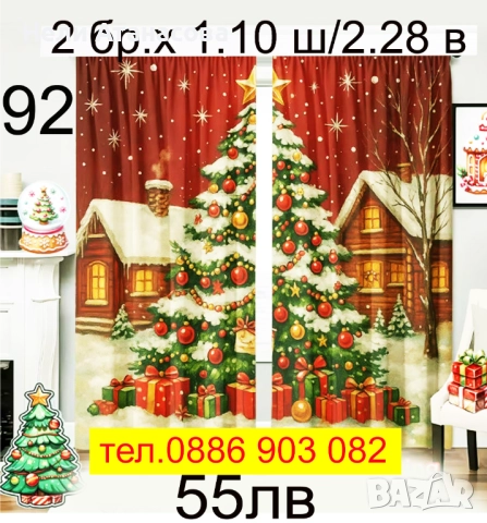 Детски Коледни завеси, снимка 16 - Пердета и завеси - 51665109
