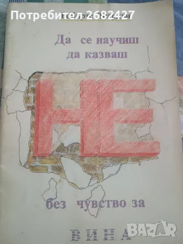 Да се научиш да казваш не без чувство за вина
Робъртс Лиардън, снимка 1