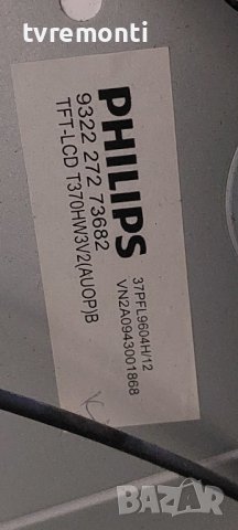 Main Board  3104 303 52401 - 3104 313 63571  PHILIPS 37PFL9604H for 37inc DISPLAY T370HW03 V2, снимка 5 - Части и Платки - 42526572