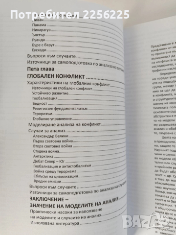 Конфликтът, снимка 3 - Художествена литература - 52750464