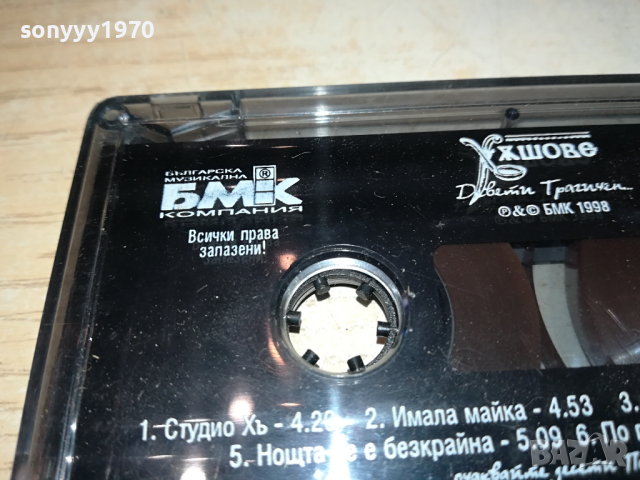 ХЪШОВЕ БМК ОРИГИНАЛНА КАСЕТА 2902241822, снимка 11 - Аудио касети - 44533310