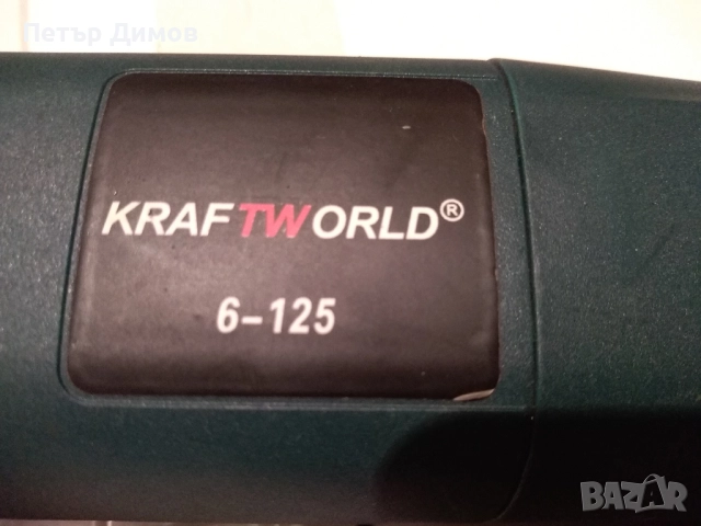 Ъглошлайф-KRAFT WORLD-125-1400 W!, снимка 4 - Ъглошлайфи - 52938258