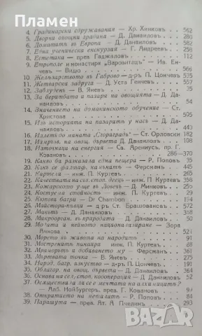 Трудъ. Кн. 1-10 /1930-1931/. Кн. 1 /1931-1932/, снимка 9 - Антикварни и старинни предмети - 48716180