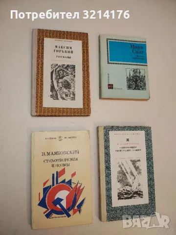 Стихотворения и поэмы - Владимир Маяковский (1986)