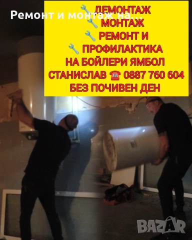 МОНТАЖ И РЕМОНТ НА БОЙЛЕРИ ЯМБОЛ И ОКОЛНИТЕ СЕЛА , снимка 6 - Електро услуги - 52849967