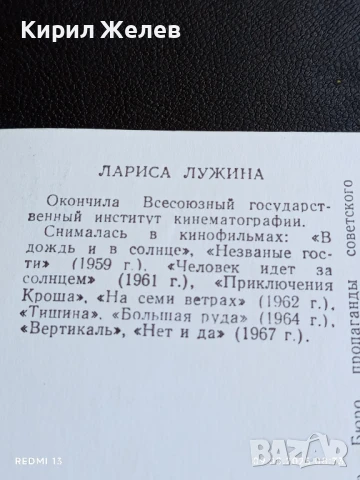 Стара картичка СССР ЛАРИСА ЛУЖИНА АРТИСТ за КОЛЕКЦИЯ ДЕКОРАЦИЯ 50671, снимка 6 - Колекции - 51305033