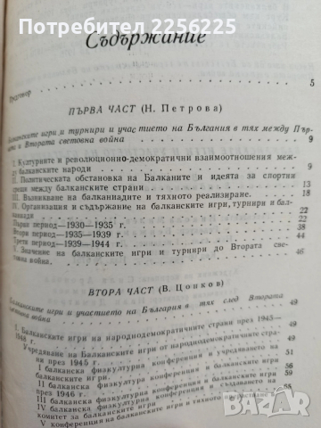 Балканските игри и участието на България в тях, снимка 8 - Художествена литература - 53582121