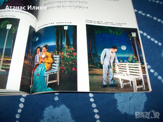 Севернокорейски  революционни опери от 1973г., снимка 10 - Други - 34094787