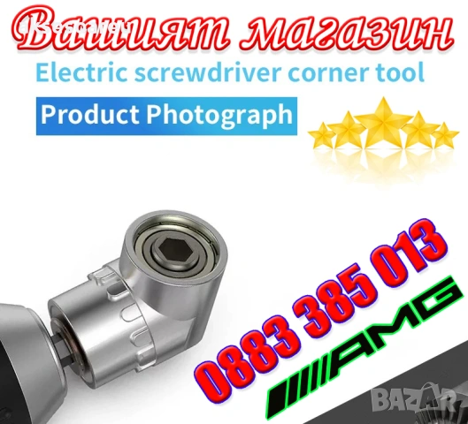 Нов комплект ъглова приставка за дрелка електрическа бормашина удължител съединител ъглов преходник , снимка 13 - Други инструменти - 53768508