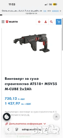 Wurth M-Cube ATS 18 Automatic, снимка 9 - Винтоверти - 52939945