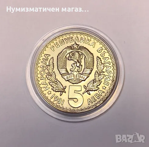 5 лева 1981 година - Световно ловно изложение, снимка 3 - Нумизматика и бонистика - 56118000