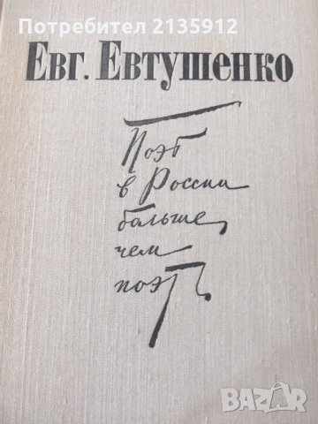 Поезия и проза на руски език., снимка 4 - Художествена литература - 35961297