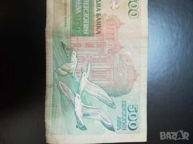 Запазена банкнота на стойност 500 лева1993 год. , снимка 2 - Нумизматика и бонистика - 36135608