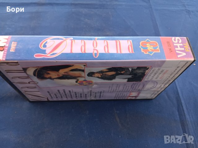 Dragana VHS видеокасета, снимка 6 - Други музикални жанрове - 44328204