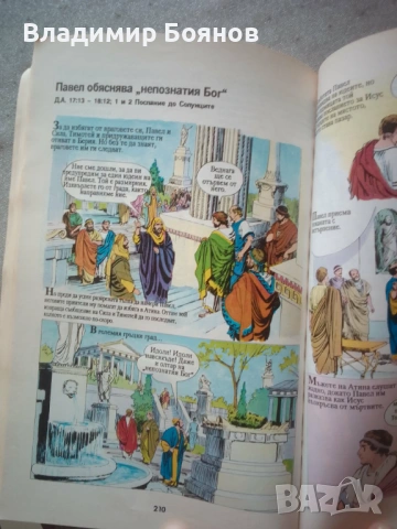 НОВИЯТ ЗАВЕТ с илюстрации за деца, снимка 9 - Детски книжки - 53173870