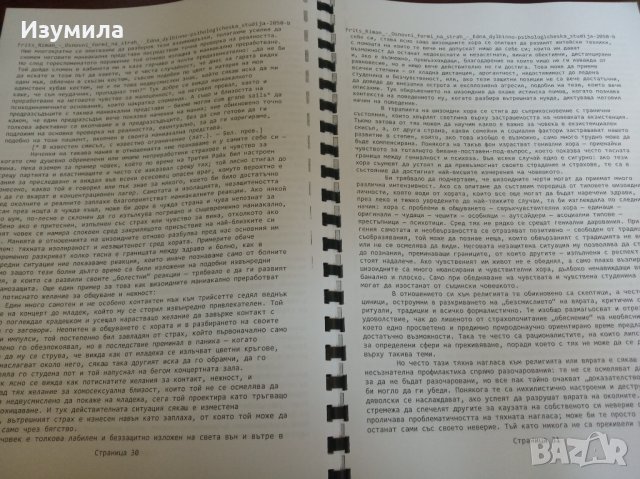 " Основни форми на страх " - Фриц Риман ( КОПИЕ ), снимка 2 - Специализирана литература - 34734679