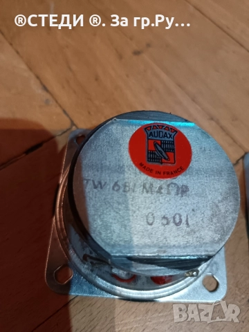 Високочестотни говорители НЕРАБОТЕЩИ (туитър) Audax TW 6B., снимка 6 - Тонколони - 51946863