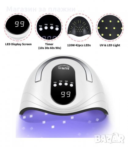 ЛАМПА ЗА ИЗПИЧАНЕ НА ГЕЛ ЛАК SUN S9 MAX, UV/LED 120W - код S9 3090, снимка 4 - Педикюр и маникюр - 33894903