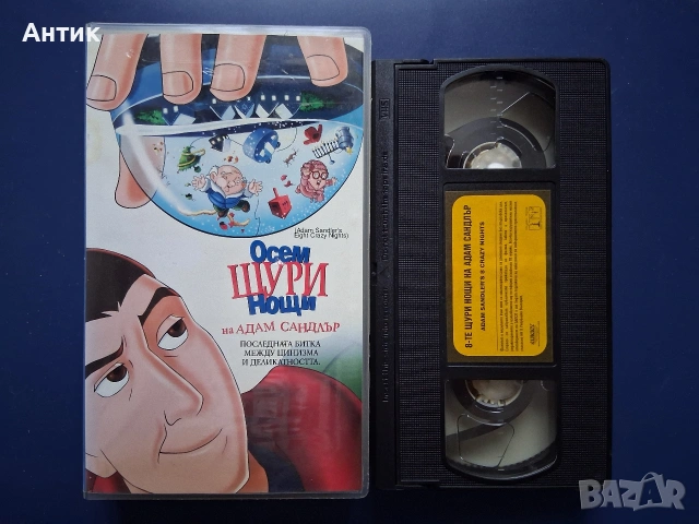 Видеокасета VHS Осем Щури Нощи на Адам Сандлър , снимка 3 - Други жанрове - 53120624