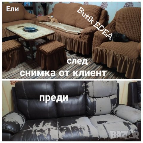 Еластични калъфи за диван тройка и два фотьойла , снимка 10 - Платове и дамаски - 41461075