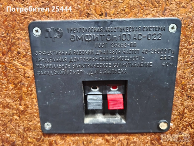 Тонколони Амфитон 100 AC-022, снимка 7 - Тонколони - 52776261