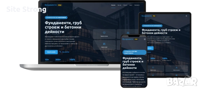 Купи готов сайт за строителни услуги