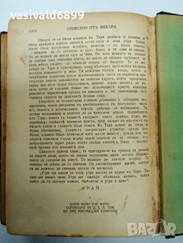 Маргарита Мичел - Отнесени от вихъра том 2, снимка 9 - Художествена литература - 42625630