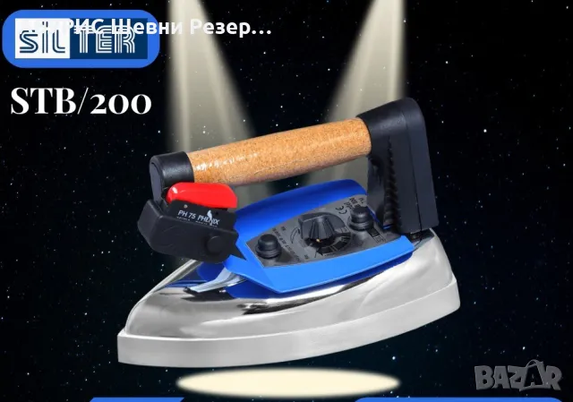 Професионална парна ютия SILTER STB/200