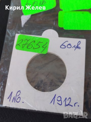 Сребърна монета 1 лев 1912г. КНЯЖЕСТВО БЪЛГАРИЯ ФЕРДИНАНД ПЪРВИ ЗА КОЛЕКЦИОНЕРИ 27654, снимка 16 - Нумизматика и бонистика - 41517631