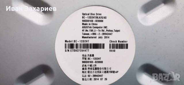 Продавам Asus BC-12D2HT Blu-Ray Combo в отлично състояние!, снимка 2 - Други - 39833142