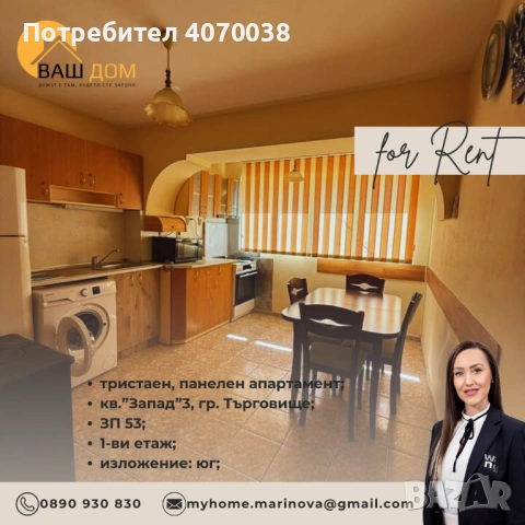 тристаен панелен апартамент