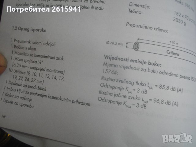 Нови Немски:Пневматичен Гайковерт 310Nm/Комплект Диамантени Боркорони Пробив Бетон-68-82мм-PARKSIDE, снимка 11 - Диамантени и режещи инструменти - 41318233