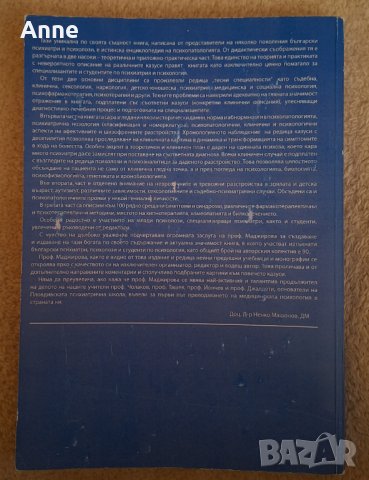 Казуси психопатология.  Трета част , снимка 2 - Специализирана литература - 44261049