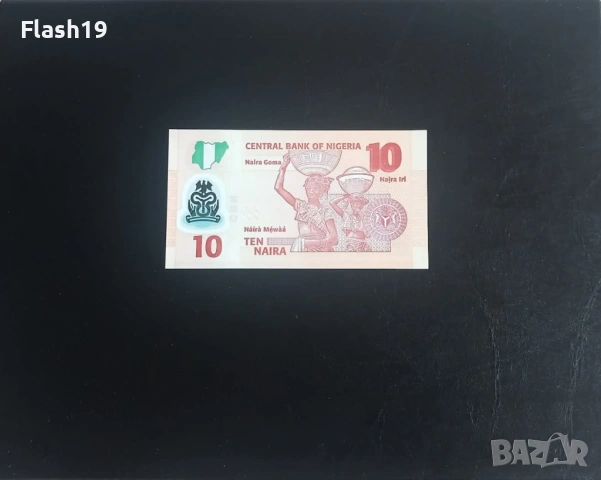 ⭐ Нигерия 10 найра 2022 г. UNC ⭐, снимка 2 - Нумизматика и бонистика - 53699341