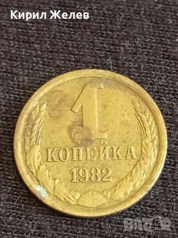 Стара монета 1 копейка 1982г. СССР рядка за КОЛЕКЦИЯ ДЕКОРАЦИЯ 42472, снимка 2 - Нумизматика и бонистика - 48009370