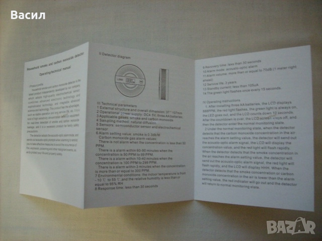 Аларма за дим и въглероден окис  , снимка 4 - Други стоки за дома - 51890691