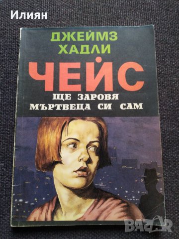 Книги по 2лв., снимка 3 - Художествена литература - 40095826
