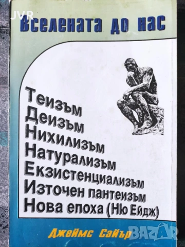 Разпродажба на книги по 1.50 евро за брой., снимка 18 - Други - 53689754