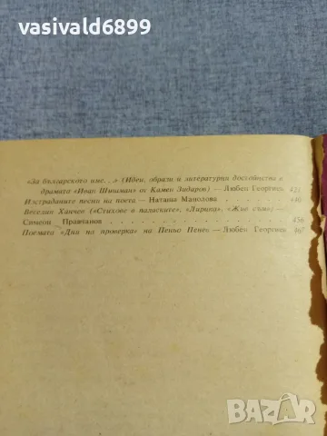 "Литературни анализи" том 2 , снимка 6 - Други - 56074772