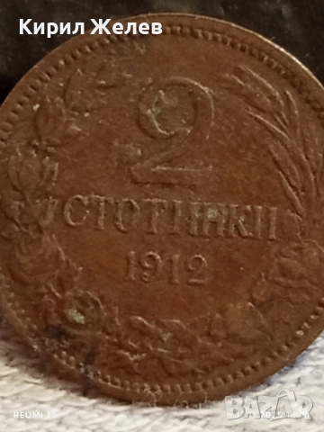 Монета 2 стотинки 1912г. Царство България за КОЛЕКЦИЯ ДЕКОРАЦИЯ 26481, снимка 3 - Нумизматика и бонистика - 52390670
