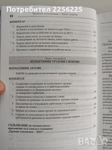 Трудови отношения 2015г, снимка 3 - Специализирана литература - 52663448