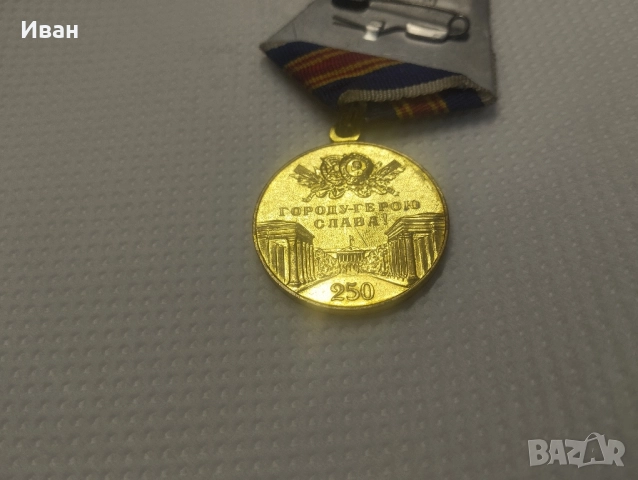 медалът „В памет на 250-годишнината на Ленинград“. , снимка 5 - Колекции - 51873757