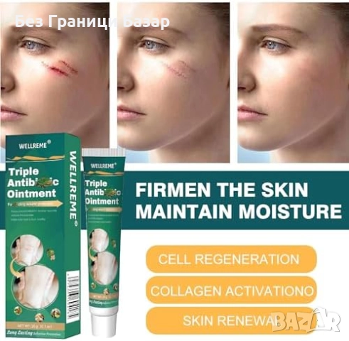 Нов Мехлем за бързо възстановяване на кожа и избледняване на белези, снимка 3 - Други - 51913925